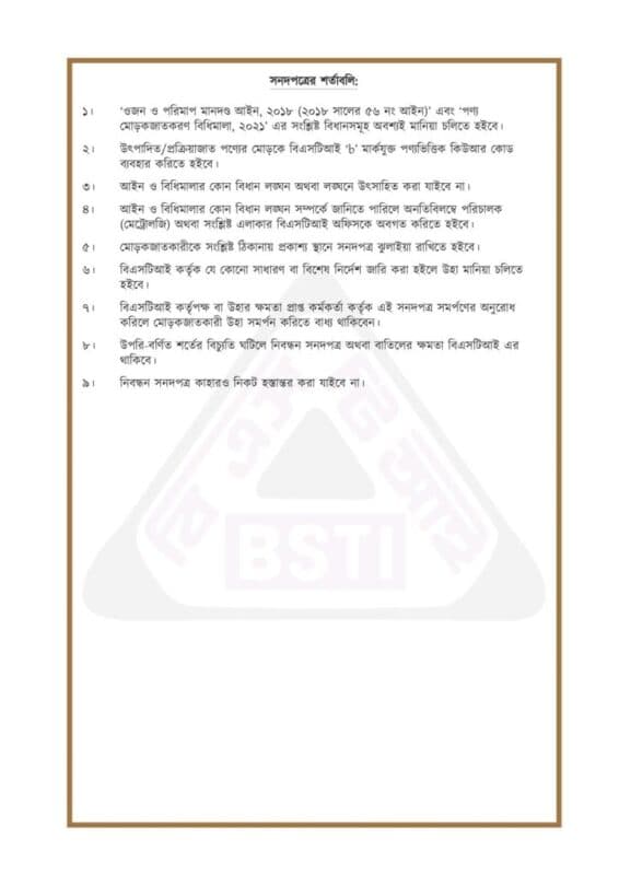 BSTI অনুমোদন কপি ২