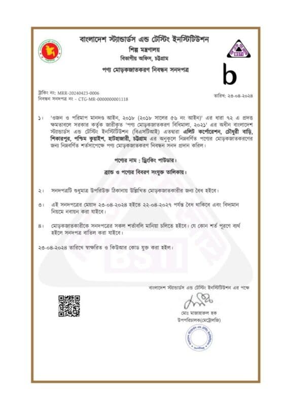 BSTI অনুমোদন কপি ১