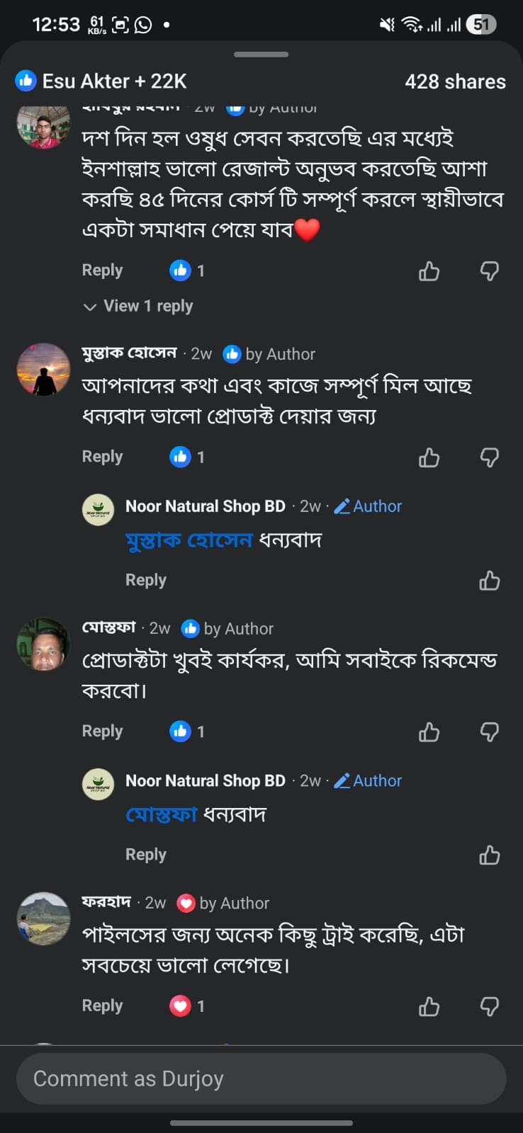 কাস্টমার রিভিউ ১